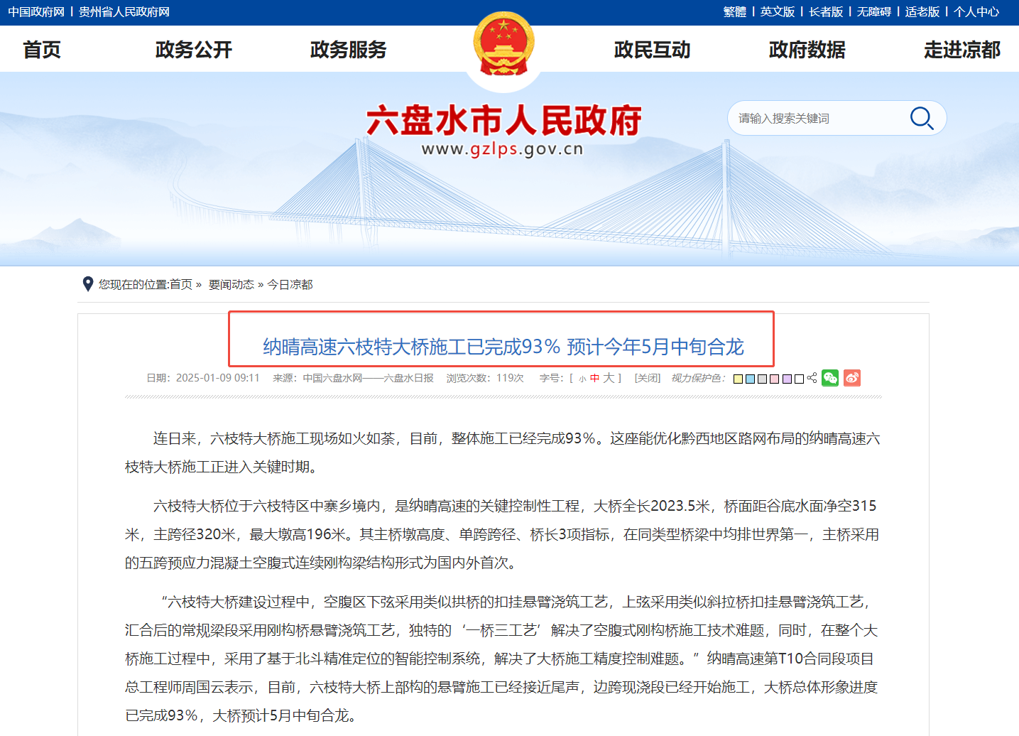 五新掛籃助力納晴高速六枝特大橋即將合龍！