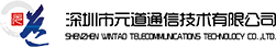 深圳市元道通信技術(shù)有限公司